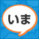 いまgoo